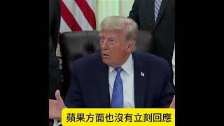 川普做媒人 英特爾 蘋果 合作包含什麼內容？標普 期權 中國開戶 盈透證券 IBKR #期權 #美股 #美股交流群
