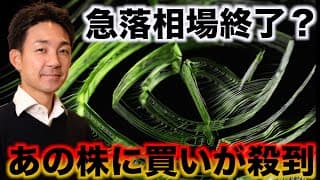米国株の回復は続く。あの株に個人投資家が殺到！