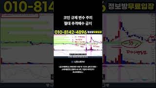 [LG씨엔에스] 코인 규제 변수 주의 절대 추격매수 금지 #lg씨엔에스