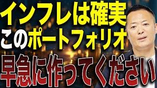 過去最高値でも米国株は割高ではない！？インフレ時代に作るべき最強ポートフォリオ戦略とは？