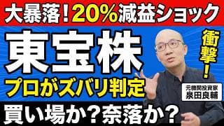 【東宝】鬼滅の刃400億の反動で減益予想  東宝株、絶好の買い場か？それとも罠か？決算を読み解く【元機関投資家が解説】