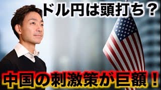 米国株は金曜日に反発？ドル円は一旦頭打ちか。