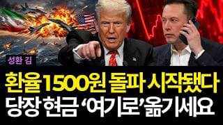 환율 1500원 돌파 시작됐다 당장 현금 "여기로" 옮기세요 (배당/로켓랩/스페이스X/노스롭/ast모바일/샌디스크/코닝/크레도/보잉/엔비디아/mp머티리얼/블룸에너지/랄프로렌)