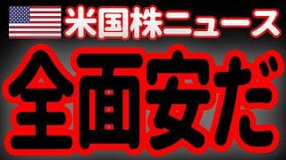 【7/18朝】金曜のマーケットに襲い掛かった「全面安の悪夢」