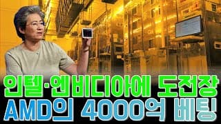 AMD, 대만 남부에 4000억 투자…‘실리콘 포토닉스’ R&D 거점 구축