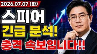 스피어 주가전망 충격적인 소식입니다!! 조정 끝 거의 다 왔다?? 우주 항공 메가 프로젝트 대규모 수주 소식 드디어 터진다!! 긴급 분석!!