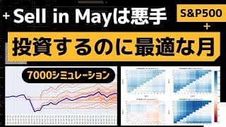 【S&P500/日本株】株は5月に売るな。いつ投資するのが最適か、為替/税金/大統領選挙の周期も含めてデータ分析【Sell in May】