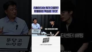 스페이스X는 뭐가 다를까 차별화의 핵심은 이것