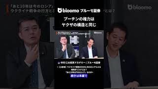 プーチンの権力はヤクザの構造と同じ #小泉悠 #中村仁 #ロシア #ウクライナ #プーチン
