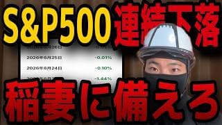 【米国株5日連続下落！】稲妻を逃すな新NISA民が今「絶対にやってはいけないこと」３選