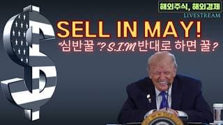 [충격] 5월 미증시 마감을 DELL 하고 OKTA 가 멋지게 장식
