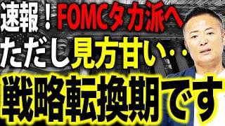 【警戒】FOMCで利下げ消滅…PERは過去40年で割高水準、米国株S&P500はここから上がるのか下がるのか？AI設備投資と利上げリスクを徹底解説