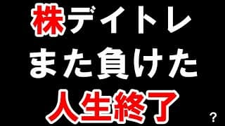 老後の資金が２日で無くなりました。終わりです。