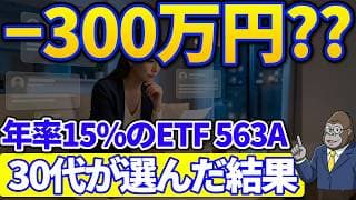 −7000万円の差｜30代が年15%カバコETF・563Aを選んだ場合の30年シミュレーション