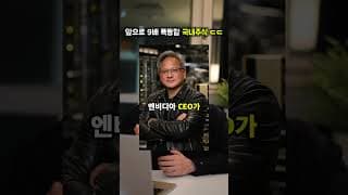 "앞으로 9배 더 폭등한다고?" AI 에이전트 관련 국내 주식 추천