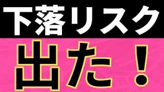 【重要】相場の雰囲気が変わりました。