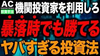 【次の暴落をチャンスに】プロの投資家たちが暴落時に使っている手法を解説します