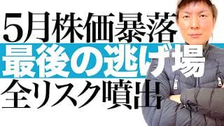 【景気後退リスク】21年ぶりの異常事態！原油高＆金利上昇＆経済リスク噴出で日米株崩壊へ秒読み開始｜今あなたが持つべき鉄壁の安全資産とは｜S&P500と日経平均株価のチャートで今後の値動きを徹底図解
