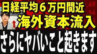 海外投資家が巨額の日本株買い越し！トランプ停戦合意なら日本株さらにヤバいこと起きます