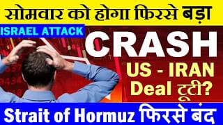 फिरसे Strait of Hormuz बंद😨 ISRAEL का फिरसे ATTACK😭 US IRAN DEAL BROKE?🔴Stock Market CRASH🔴Crude Oil