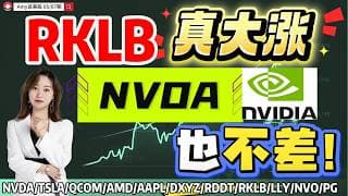 【美股5.7盘前解析】💥美股再创新高！达哥做好准备？｜⚠️DXYZ和RKLB 高通也开始了！#美股 #dxyz #msft #tsla#rklb  #美股分析#nvda #aapl#qcom#amd