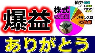 【毎日100銘柄積立！】トランプさんのおかげで楽勝です！【積立952日目】