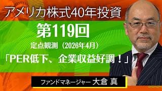 PER低下、企業収益好調！【アメリカ株式40年投資】