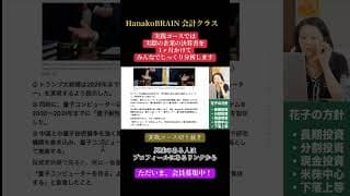 HanakoBRAIN 会計コース　実践コース「IBMはどうでしょう？」 #米国株