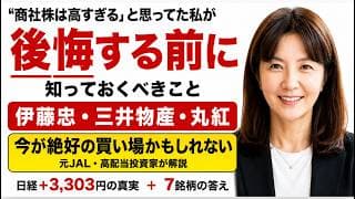 【商社株】今からでも遅くない｜日経+3,303円。GW明け急騰で何が変わった？丸紅・三井物産・伊藤忠商事・双日。