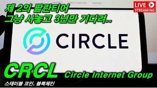 지금사서 10배 먹을때까지 존버해요...써클..
