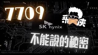 💣《7709.HK 風暴：一隻百億美元槓桿 ETF，點樣將 SK Hynix 變成市場炸彈？》⚡