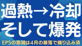 【過熱→冷却→爆発】日本株“号砲の瞬間”を逃すな #株式投資 #日経平均 #日本株 #EPS #株価予測 #チャート分析 #高田資産コンサル #資産運用 #注目テーマ #参院選