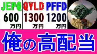 【3銘柄だけでOK】自分年金の作り方、教えます！【2025年9月期】