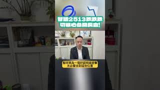 🆘 智譜(02513)可撈貨？！#李偉傑 #智譜 #AI大模型