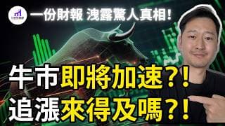 【突發】牛市加速！突然開始？現在追漲，來得及嗎？！一份財報，洩露驚人真相！【D的財富鏈/MRVL深度分析】