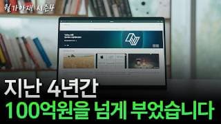 [월가아재] 4년간 준비해 온 월가아재팀의 실전투자 훈련프로그램 (얼리버드 혜택 + 7일 환불)