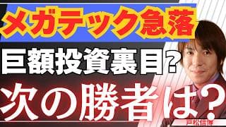 【6/23速報】グーグル・アマゾン急落の泥沼、天才投資家が警告「ハイパースケーラーは航空会社になる」…次の勝者は誰か？