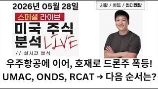 [미국주식] DELL 장후 폭등! 역대급 상승주 쏟아지는 지금, 기회를 잡아야 합니다 (ARM, NBIS, LUNR, RDW, CRSR, LPTH, UMAC, FATE, GCTS)