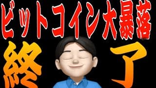 【6.3】ビットコイン終わった？半導体の上昇がマジで止まらない❤️そしてコレからも騰がる👍米国株投資🇺🇸