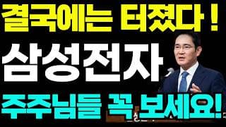 [삼성전자 주가전망]🟢결국 이렇게 됐네요 주주님들 필수시청! #삼성전자 #삼성전자주가 #삼성전자주가전망