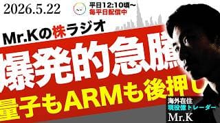 【追い風】ソフトバンクG、ARM、量子コンピュータ関連株を筆頭に再急騰開始
