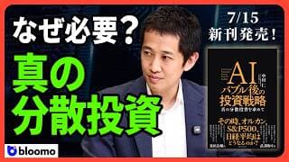 【初公開】中村仁がブルーモ証券を創り、この本を書くに至った理由。読者に届けたい「真の分散投資」の原点