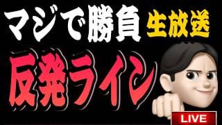 7.29夜ライブ🌉 夜20:00スタート‼️奇跡の反発ライン到達❗️強めに上がるよ❤️米国株投資🇺🇸