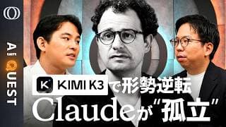 【Kimi K3ショックで米国AIが分裂】NVIDIA CEO「オープンモデル禁止するな」OpenAIも賛同／“規制派”アンソロピックが孤立／だがClaude「Opus 5」は強い【AI QUEST】