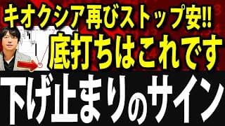 株価底打ちのサインは!!キオクシア再びストップ安