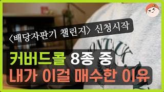 배당률 18% ETF를 사지 않은 이유 | 세금계산하면 결론이 뒤집힙니다 국내 커버드콜 전수분석, 매수인증