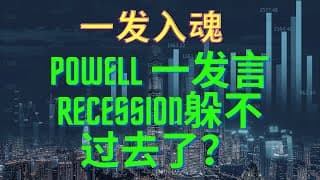 【美股投资】一天暴跌，一阴吞3阳。Recession不可避免了。。。等待抄底，复盘这周。2022年8月26号 #investing