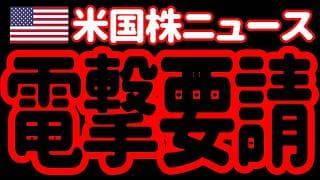 【7/20夜】トランプが驚きべき緊急要請をかけてきたあァァァァァ！😭