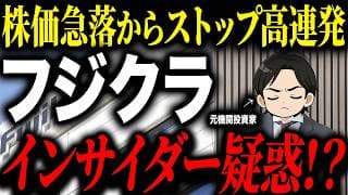 【逆粉飾決算？】フジクラの上方修正をもとに今後の戦略を徹底解説します
