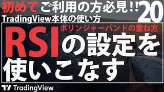 【裏技】RSIの設定を使いこなすために